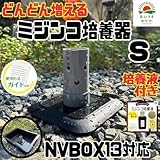ミジンコ培養器SサイズNVBOX13対応タマミジンコめだか針子ゾウリムシf
