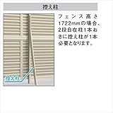 三協アルミ　形材フェンス　セレクティ2段施工　2段自在柱　控え柱　JF2P1-HP　【アルミフェンス　柵】 　ホワイト