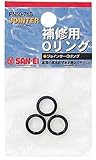 三栄水栓[SANEI] ガーデニング ジョインター ジョインター補修用オーリング 【PP50-71S】
