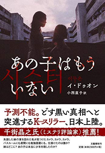 イ・ドゥオン:あの子はもういない