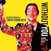 Amazon.co.jp: 見砂直照と東京キューバン・ボーイズ ゴールデン