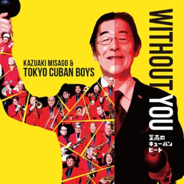 Amazon.co.jp: 見砂直照と東京キューバン・ボーイズ ラスト