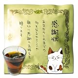 ねこのメッセージ付き ティーバッグ 和紅茶（感謝状）プレゼント プチギフト 猫 みたらしちゃん（3包）