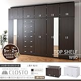 Closto ハンガーラックシリーズ 上置き幅90