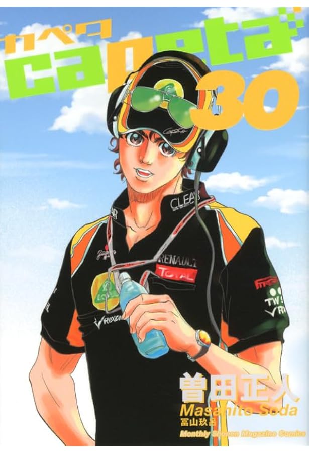 capeta (32) (KCデラックス) | 曽田 正人 |本 | 通販 | Amazon