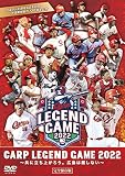 CARP LEGEND GAME 2022 [DVD]