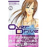 Overdrive 1 講談社コミックス 安田 剛士 本 通販 Amazon