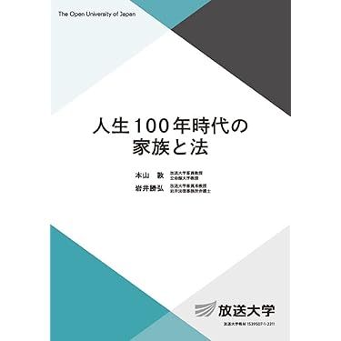 Amazon.co.jp 売れ筋ランキング: 放送大学テキスト の中で最も人気の