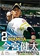今宮健太 (福岡ソフトバンクホークス)2018年 カレンダー 壁掛け B2 CL-491