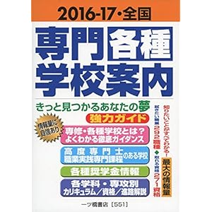 全国専門各種学校案内 全国専門各種学校案内