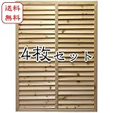 ＜４枚セット＞ルーバーラティス （木製・無着色）1200×900mm 目隠しフェンス DIY 園芸 ガーデニング 旭興進株式会社 JJ PROHOME
