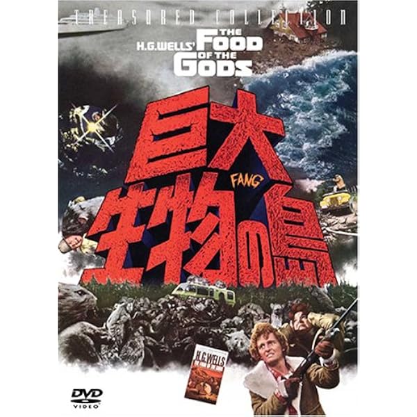 Amazon 巨大生物の島 Treasured Collection Dvd 映画