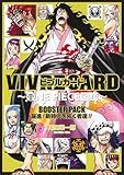 VIVRE CARD ~ONE PIECE図鑑~ BOOSTER PACK 躍進! 新時代を拓く者達!! (マルチメディア)