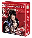 輝くか、狂うか DVD-BOX1<シンプルBOXシリーズ>