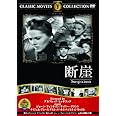 断崖 [DVD]