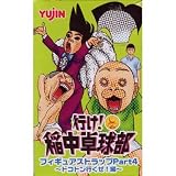 行け!稲中卓球部 フィギュアストラップPart4 全8種セット(ノーマル7種+シークレット)