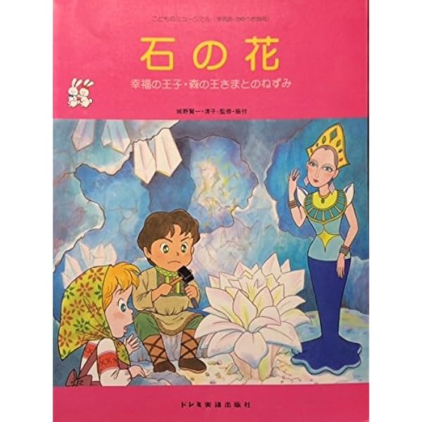 こどものミュージカル アラビアンナイト | 城野 賢一, 城野 清子