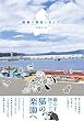 猫島に移住しました。 (ふゅーじょんぷろだくと)