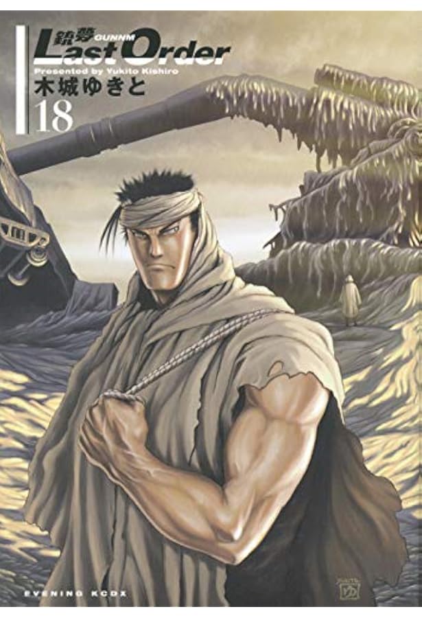 銃夢 銃夢 Last Order(17) (KCデラックス) | 木城 ゆきと |本 | 通販 | Amazon