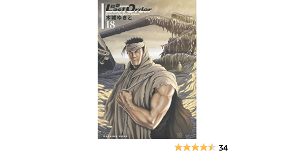 Amazon Co Jp 銃夢 Last Order 18 Kcデラックス 木城 ゆきと Japanese Books