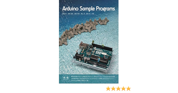 Arduino Sample Programs 飯島 修 長野 達朗 濱田 侑弥 樋山 淳 藤本 壱 本 通販 Amazon