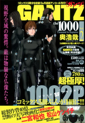 『GANTZ the 1000』