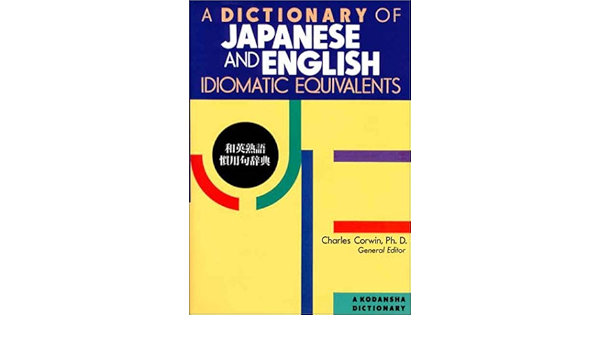 和英熟語慣用句辞典 A Kodansha Dictionary Corwin Charles 本 通販 Amazon