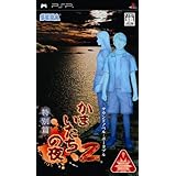 かまいたちの夜2 特別篇 - PSP