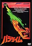 パラダイム [DVD]