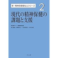 精神医学と精神医療 (1) (新・精神保健福祉士シリーズ 1) | 福祉臨床