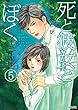 死と彼女とぼく イキル コミック 全5巻セット