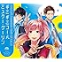 ミスター・ダーリン / ギミギミコール(CHiCO with HoneyWorks meets スカイピース盤)