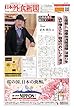 日本外食新聞 2018/1/15号