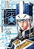 ビン ~孫子異伝~ 20 (ジャンプコミックス デラックス)