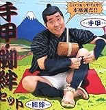 手甲・脚絆セット