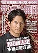 サンデー毎日 2018年10月14日号 [雑誌]