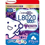チュチュベビー L8020乳酸菌入タブレット ぶどう風味 × 10個