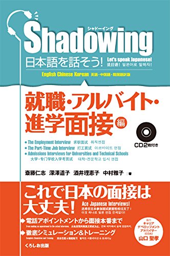 無料電子書籍 pdf シャドーイング 日本語を話そう 就職・アルバイト・進学面接編 バイ