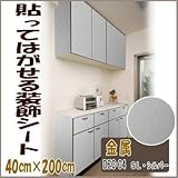 DECO SHEET 貼ってはがせる装飾シート 40cm×200cm 金属柄 DEC-04 SL・シルバー プチリフォーム・模様替え・セルフDIYに