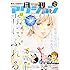 「月刊アクション2019年9月号」