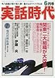 実話時代 2018年 06 月号 [雑誌]