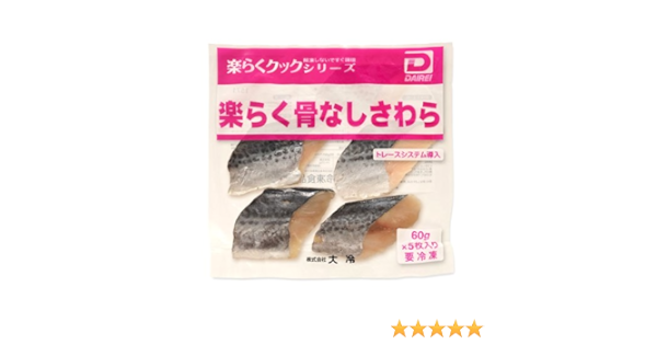 Amazon 大冷 楽らく骨なしさわら 60g 5枚 冷凍 大冷 鮮魚 通販