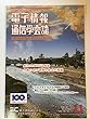 電子情報通信学会誌 2017年11月号