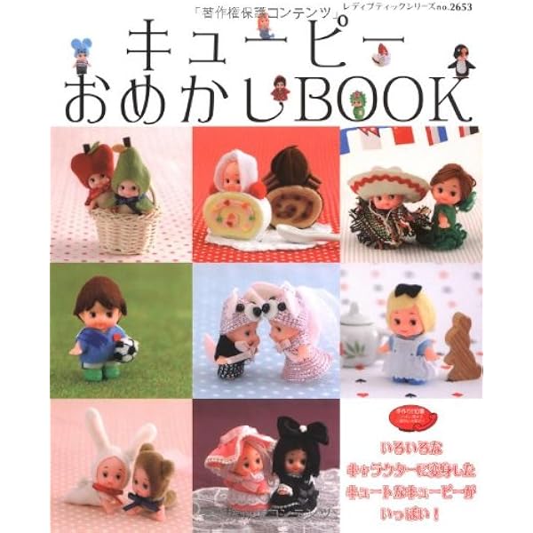 Amazon.co.jp: ご当地 コスチュームキューピー 完全カタログ700