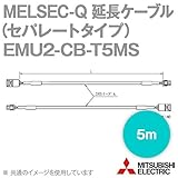 三菱電機 EMU2-CB-T5MS 延長ケーブル（セパレートタイプ・5m） NN