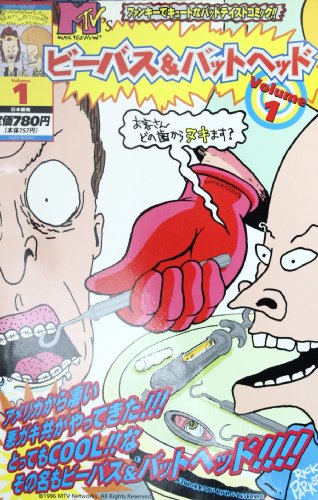 『ビーバス&バットヘッド』