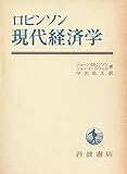 現代経済学 (1976年)