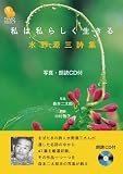 私は私らしく生きる (ＴＯＭＯセレクト)