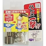 （業務用20セット）ハトメ一撃/真鍮製ハトメ玉&打ち具セット 【24個入り/ハトメ穴径：5.0mm】 400H P-SSL シルバー(銀) 〔業務用/DIY/日曜大工〕 スポーツ レジャー DIY 工