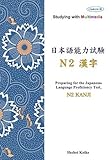 マルチメディアで学ぶ日本語能力試験N2漢字(CD-ROM付)